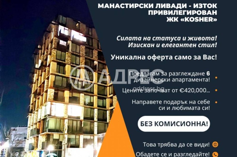 Продава 2-СТАЕН, гр. София, Манастирски ливади, снимка 2 - Апартаменти - 53073970