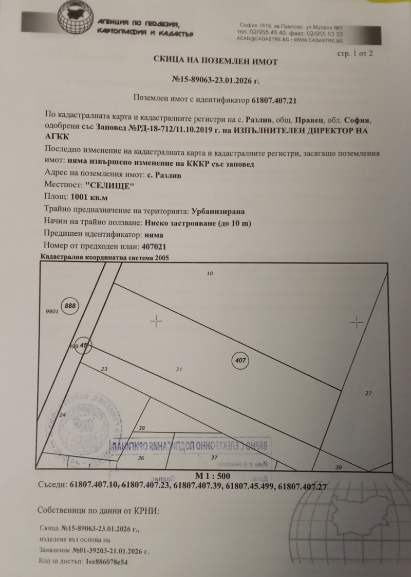 Продава ПАРЦЕЛ, гр. Ботевград, област София област