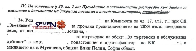 Προς πώληση  Οικόπεδο περιοχή Σόφια , Μυσατσεβο , 2083 τ.μ | 85203548 - εικόνα [4]