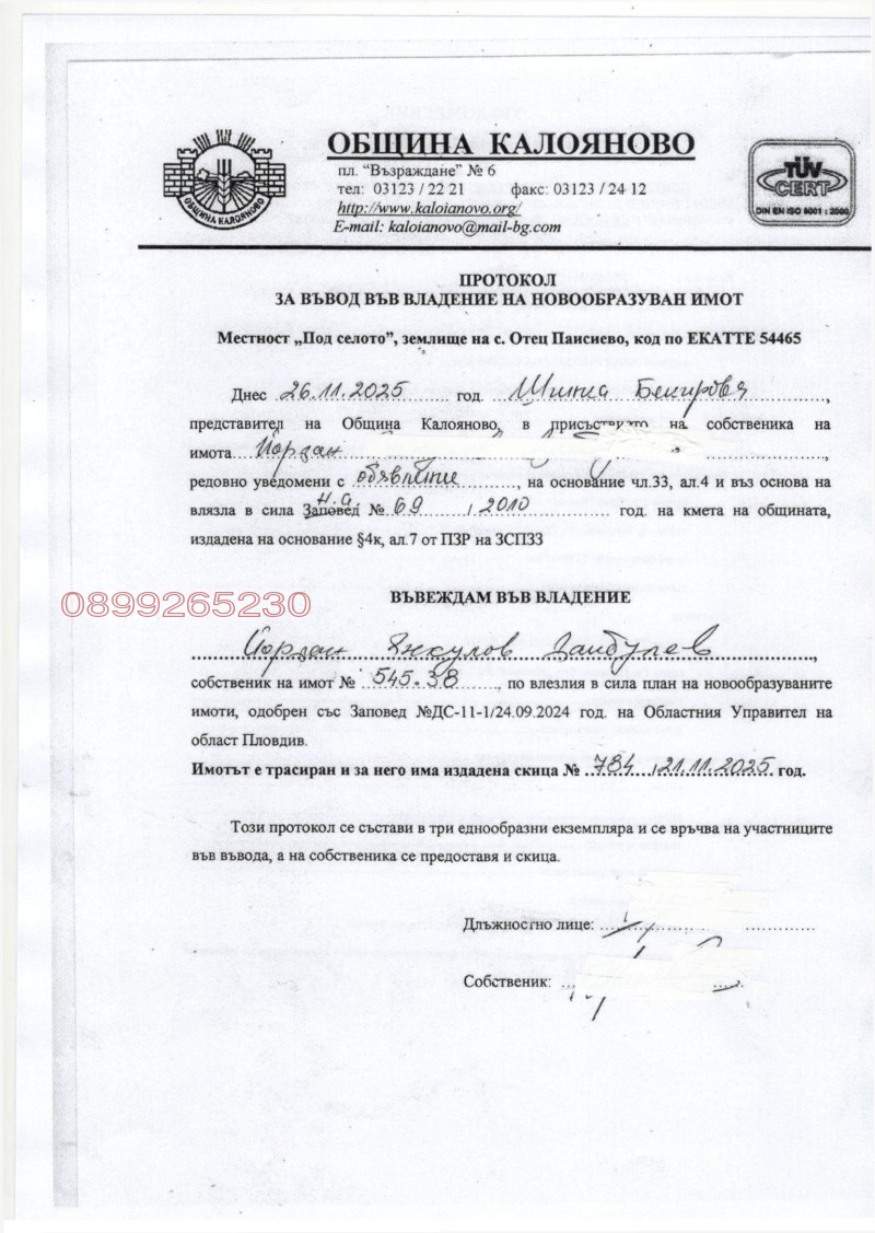 Продава ПАРЦЕЛ, с. Отец Паисиево, област Пловдив, снимка 2 - Парцели - 53028558