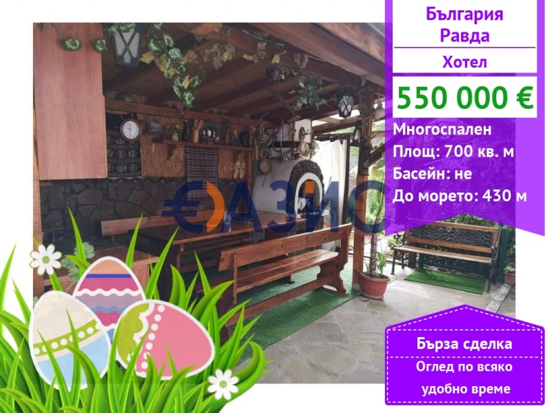 Til salg  Hotel region Burgas , Ravda , 700 kvm | 83330308