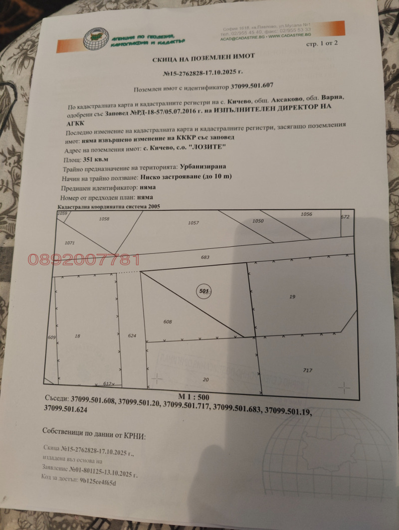 Продава ПАРЦЕЛ, с. Кичево, област Варна, снимка 9 - Парцели - 52824605