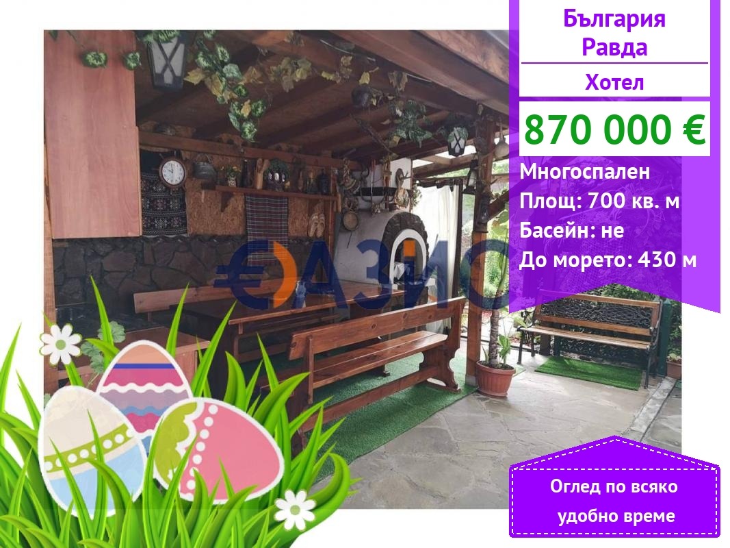 Продава ХОТЕЛ, с. Равда, област Бургас