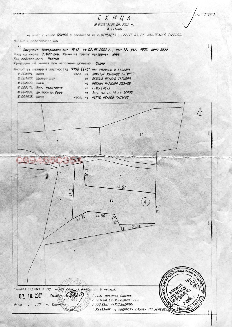 Myytävänä  Juoni Veliko Tarnovo alue , Šeremetja , 3265 neliömetriä | 52681785 - kuva [2]