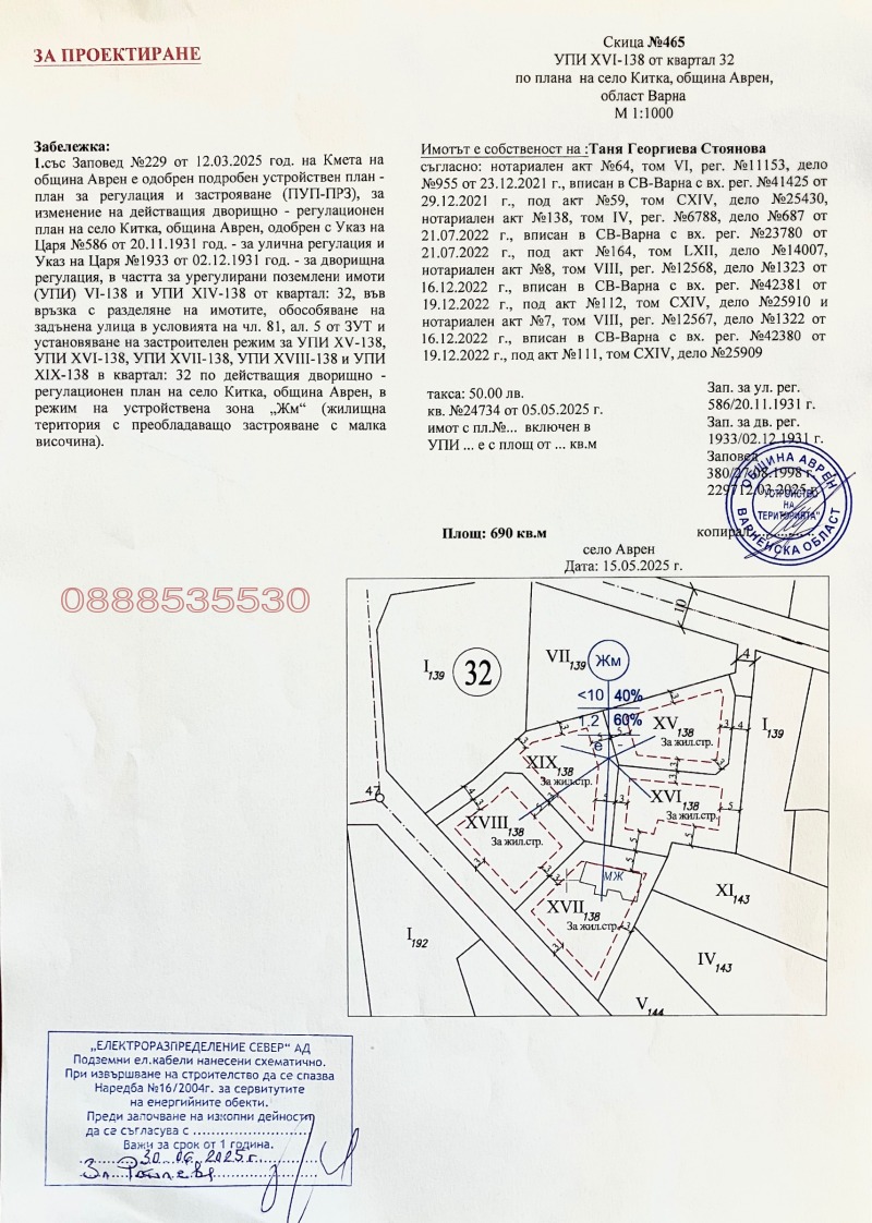 Продава  Парцел област Варна , с. Китка , 690 кв.м | 75454826 - изображение [2]