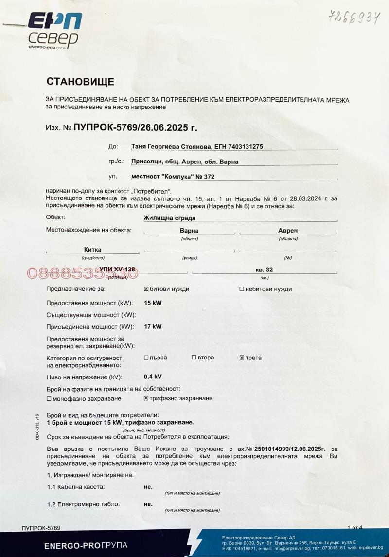 Продава  Парцел област Варна , с. Китка , 690 кв.м | 75454826 - изображение [5]