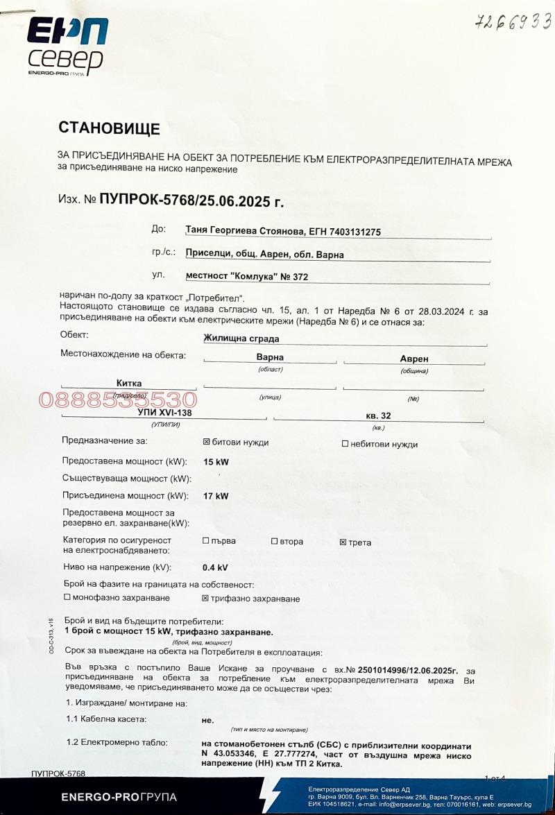 Продава  Парцел област Варна , с. Китка , 690 кв.м | 75454826 - изображение [4]
