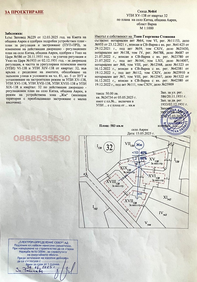 Продава  Парцел област Варна , с. Китка , 690 кв.м | 75454826 - изображение [3]