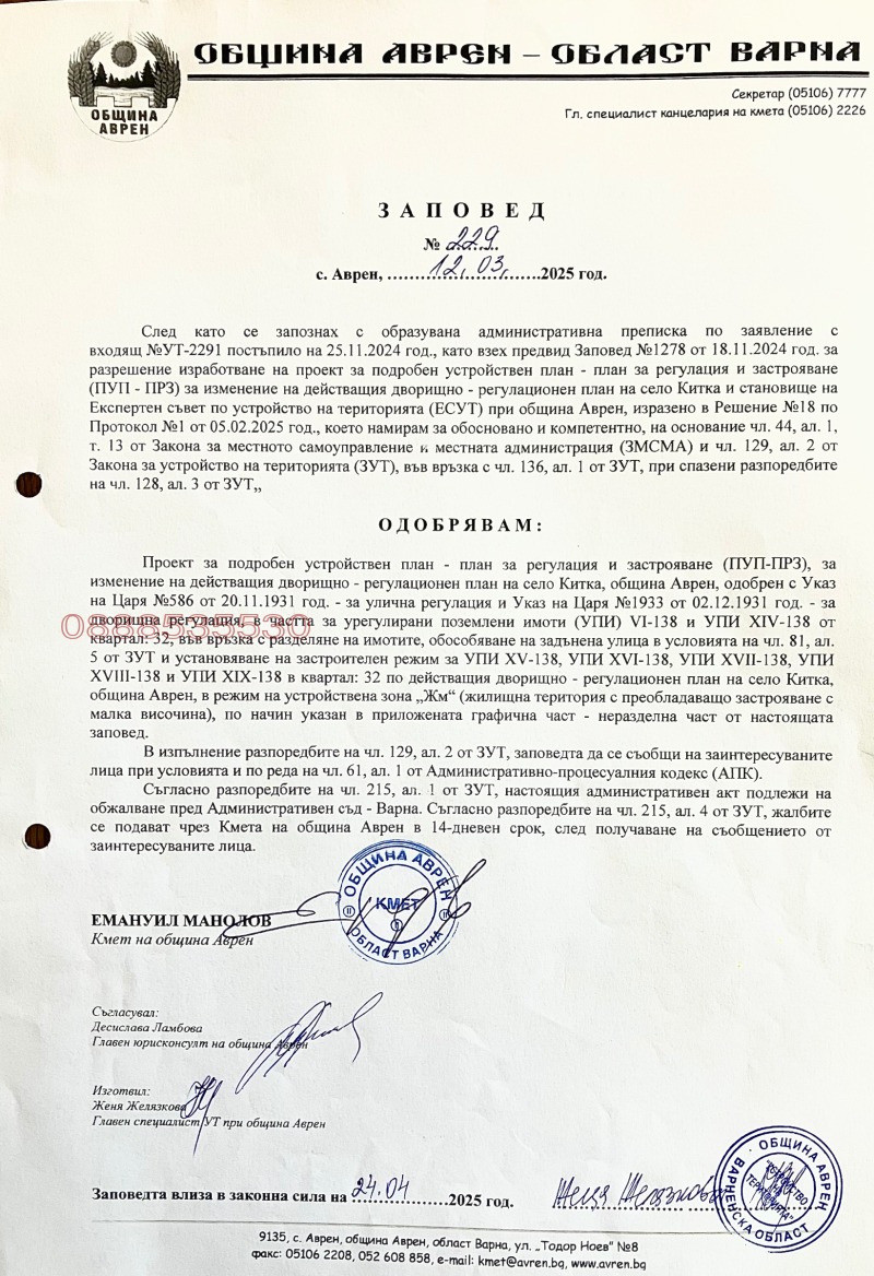 Продава  Парцел област Варна , с. Китка , 690 кв.м | 75454826
