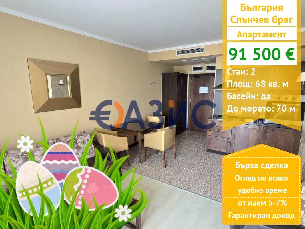 Продава 2-СТАЕН, к.к. Слънчев бряг, област Бургас