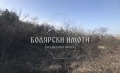 Продава ПАРЦЕЛ, гр. Велико Търново, Света гора, снимка 2