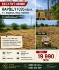 Продава ПАРЦЕЛ, с. Ведраре, област Пловдив, снимка 3