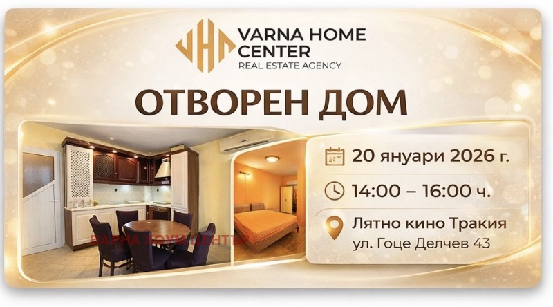 Продава 3-СТАЕН, гр. Варна, Лятно кино Тракия