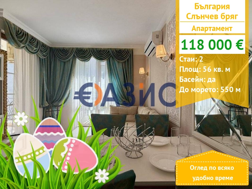 Продава 2-СТАЕН, к.к. Слънчев бряг, област Бургас