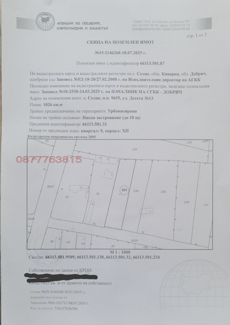 Продава ПАРЦЕЛ, с. Селце, област Добрич, снимка 2 - Парцели - 52785529