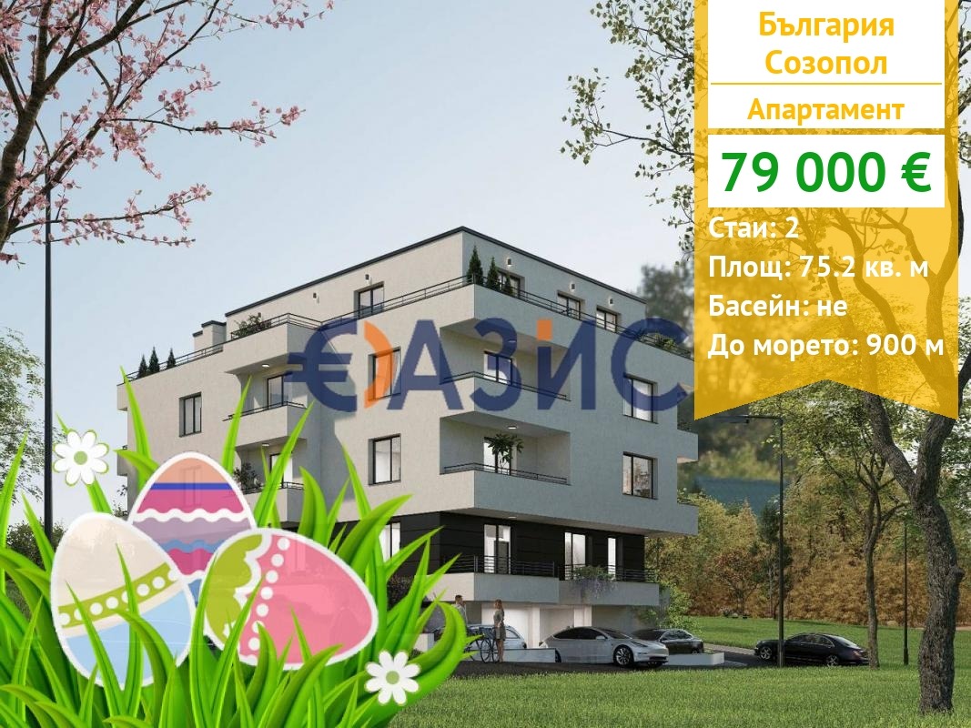 Продава 2-СТАЕН, гр. Созопол, област Бургас