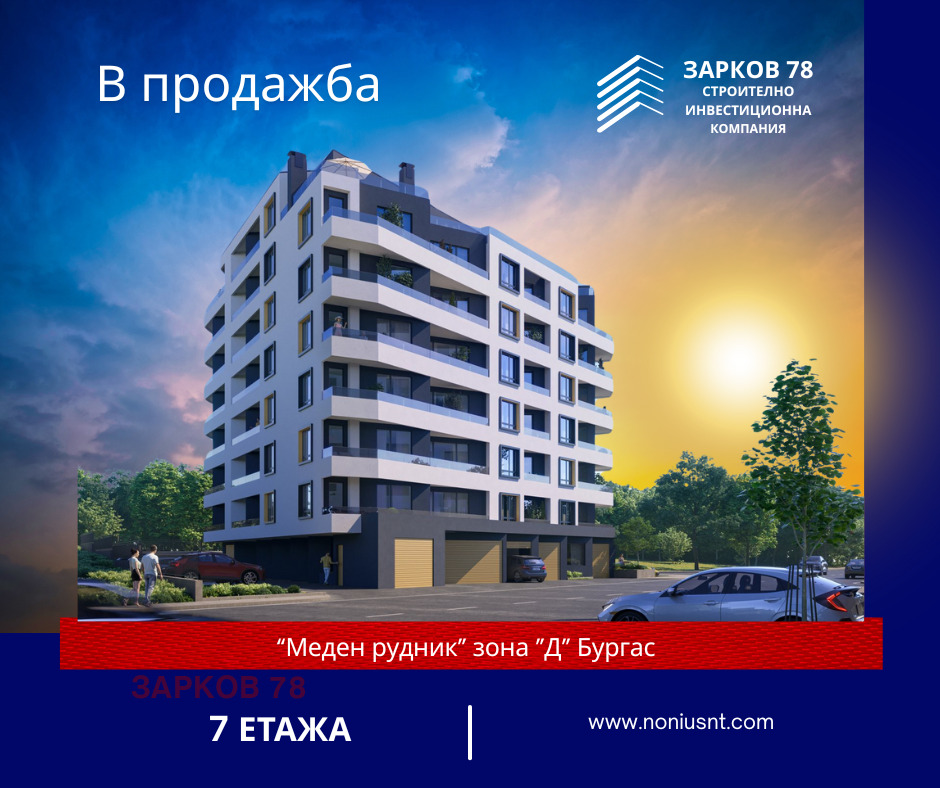 Продава  3-стаен град Бургас , Меден рудник - зона Д , 110 кв.м | 78744108
