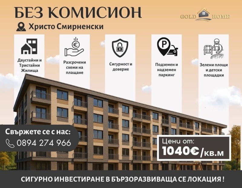 Продава  2-стаен град Пловдив , Христо Смирненски , 66 кв.м | 87538314