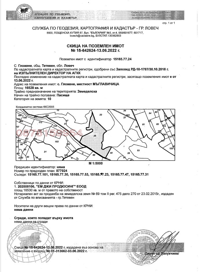 Продава ЗЕМЕДЕЛСКА ЗЕМЯ, с. Гложене, област Ловеч, снимка 2 - Земеделска земя - 52779974