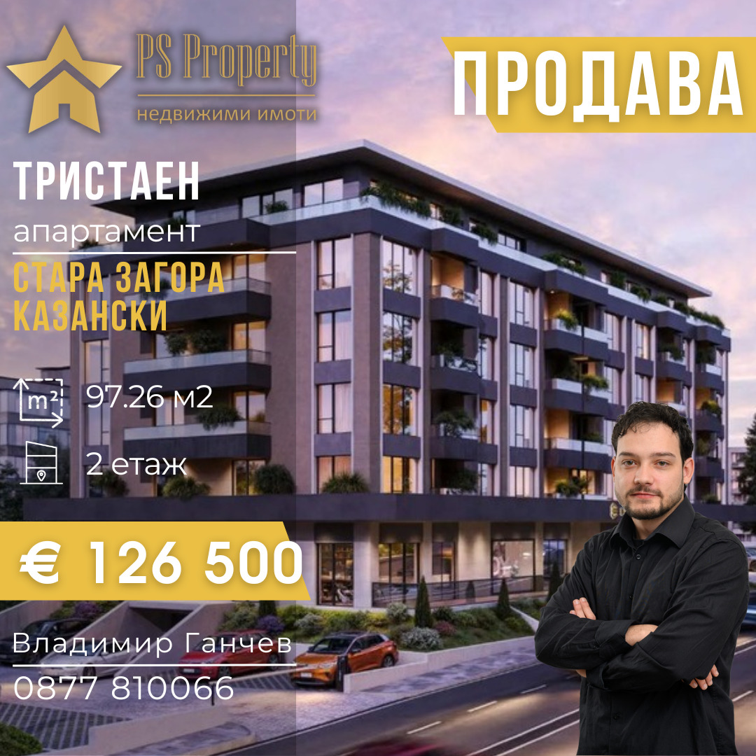 Продава 3-СТАЕН, гр. Стара Загора, Казански
