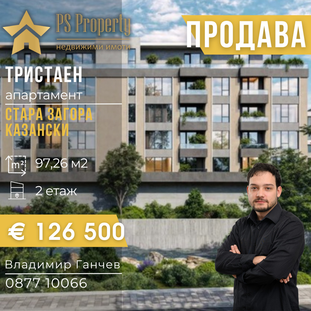 Продава 3-СТАЕН, гр. Стара Загора, Казански