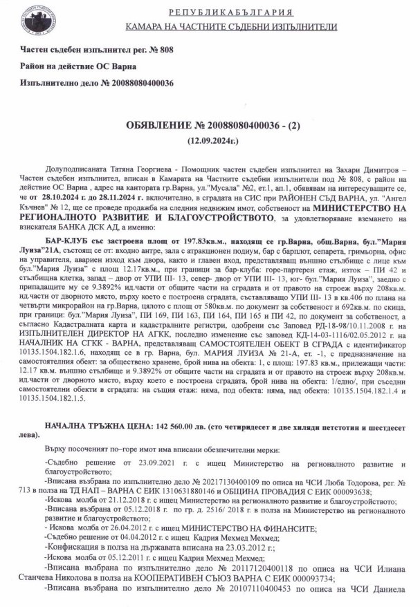 На продаж  Бар; Кавярня Варна , Център , 198 кв.м | 92727568 - зображення [9]