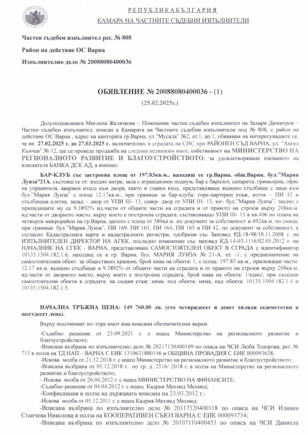 Продава ЗАВЕДЕНИЕ, гр. Варна, Център, снимка 9 - Заведения - 49443516