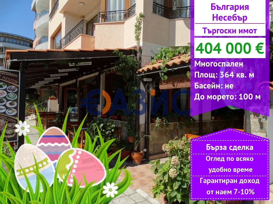 Продава ЗАВЕДЕНИЕ, гр. Несебър, област Бургас