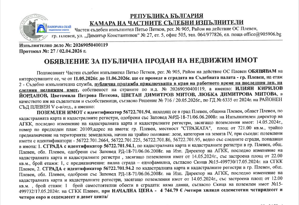 Продава ПАРЦЕЛ, гр. Плевен, м-т Стражата, снимка 4 - Парцели - 54632561