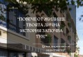 Продава 3-СТАЕН, град Пловдив, Остромила • 128000 € / 250346.24 лв. • 66414872 1