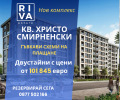 Продава 2-СТАЕН, град Пловдив, Христо Смирненски • 101845 € • 74784650 — Holmes.bg