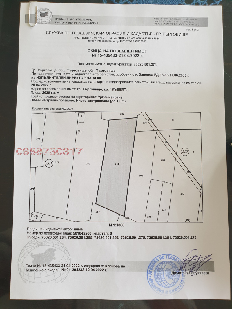 Продава ПАРЦЕЛ, гр. Търговище, Въбел, снимка 8 - Парцели - 52778834
