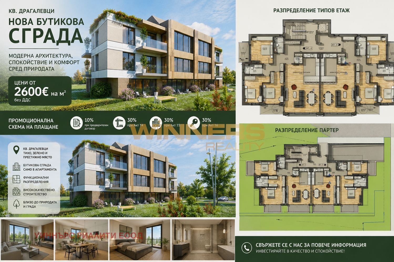 Продава 4-СТАЕН, гр. София, Драгалевци, снимка 2 - Апартаменти - 55011138