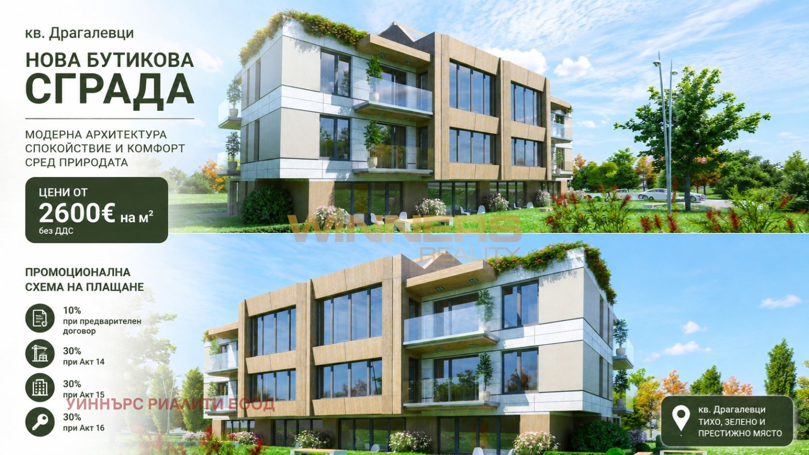 Продава 4-СТАЕН, гр. София, Драгалевци