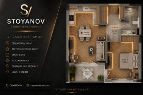 2-СТАЕН, 68 m2