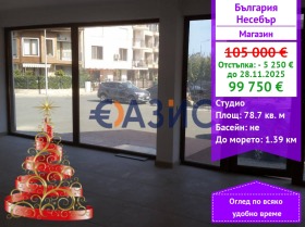 Магазин Несебър, область Бургас