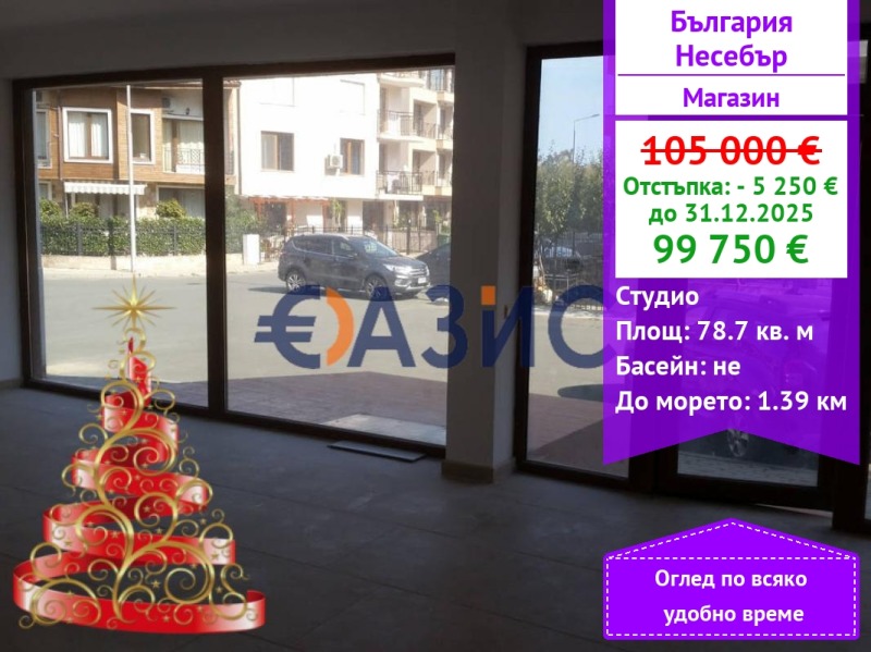 Продава МАГАЗИН, гр. Несебър, област Бургас