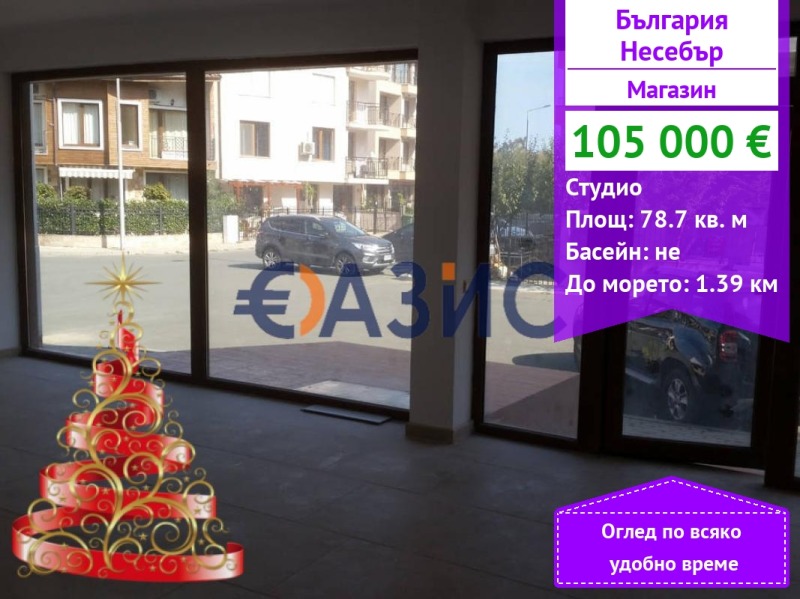 Продава МАГАЗИН, гр. Несебър, област Бургас