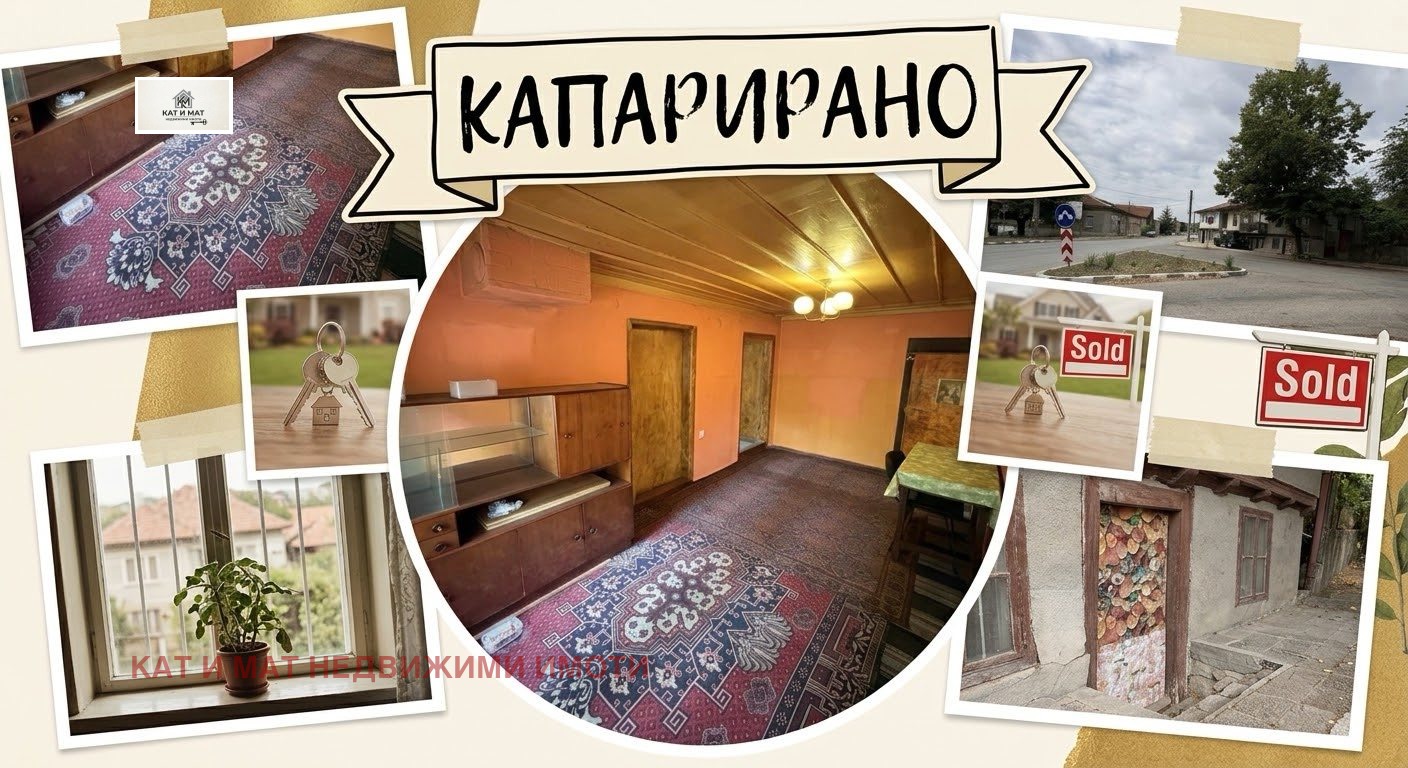Продава КЪЩА, с. Червена вода, област Русе