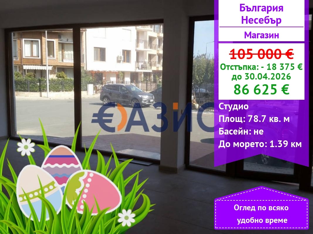 Продава МАГАЗИН, гр. Несебър, област Бургас