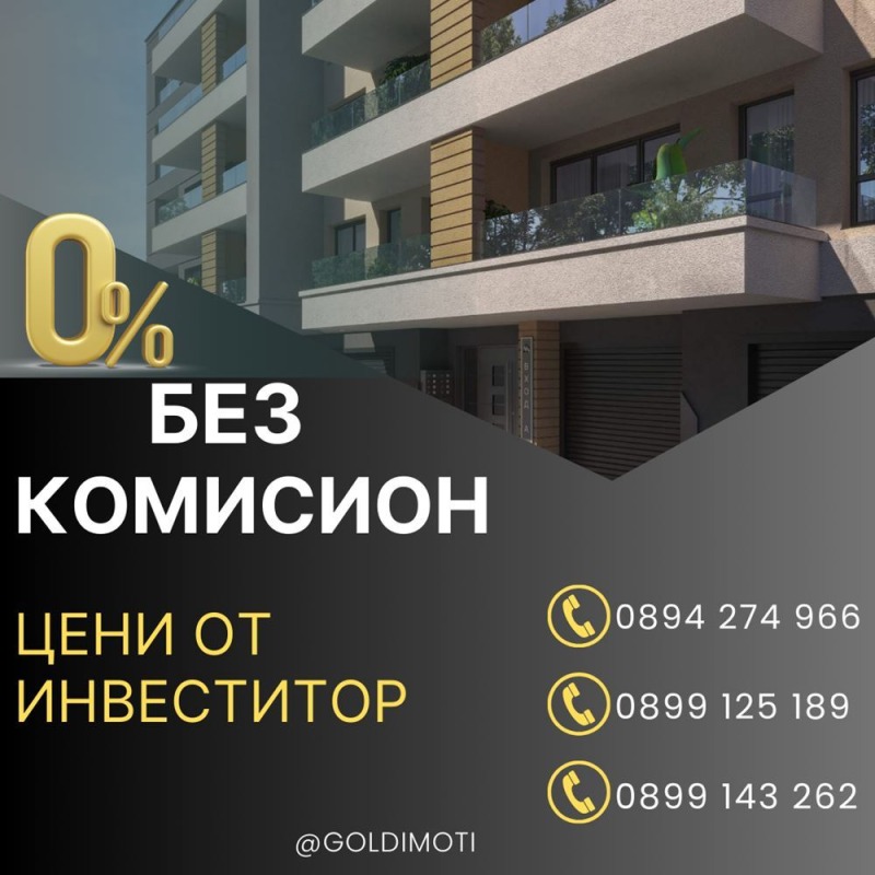 Продается  1 спальня Пловдив , Беломорски , 62 кв.м | 97431393