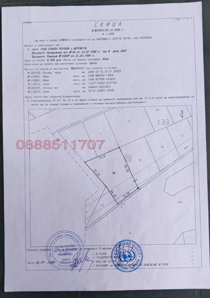 Продава ПАРЦЕЛ, гр. Лясковец, област Велико Търново, снимка 11 - Парцели - 52777660