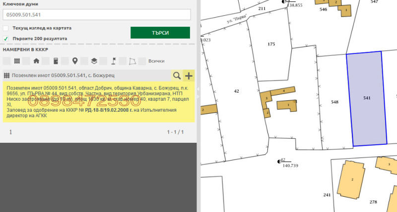 Продава ПАРЦЕЛ, с. Божурец, област Добрич, снимка 5 - Парцели - 53413199