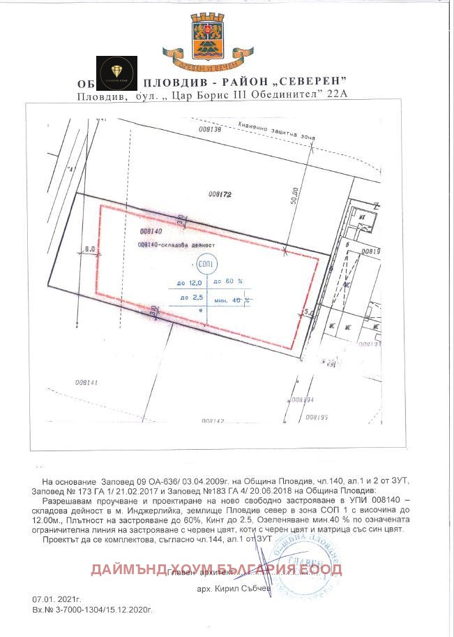 Продава ПАРЦЕЛ, гр. Пловдив, Индустриална зона - Север, снимка 5 - Парцели - 47140123