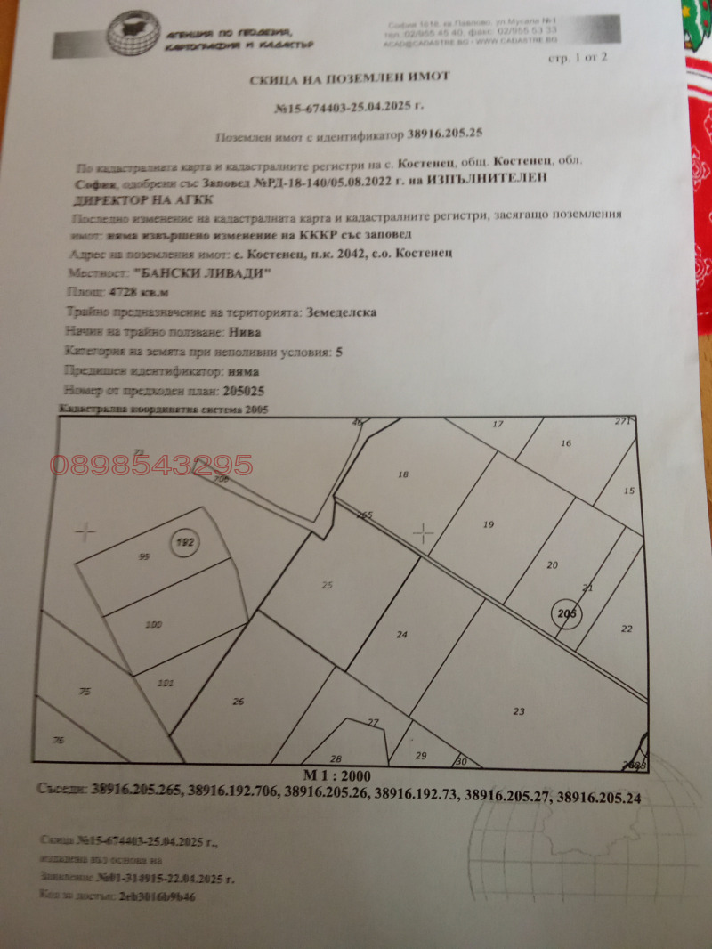Продава ЗЕМЕДЕЛСКА ЗЕМЯ, с. Костенец, област София област, снимка 2 - Земеделска земя - 52919387