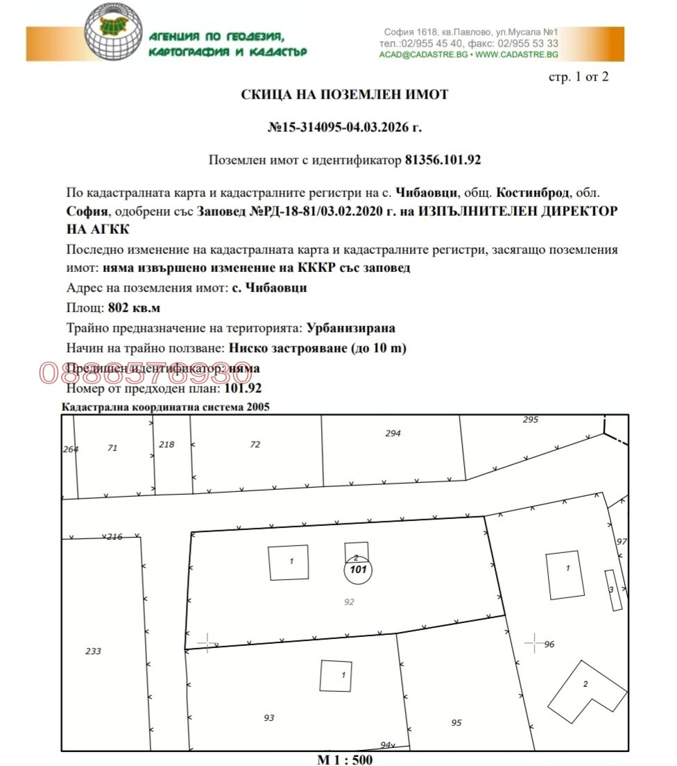 Продава КЪЩА, с. Чибаовци, област София област, снимка 16 - Къщи - 53691043