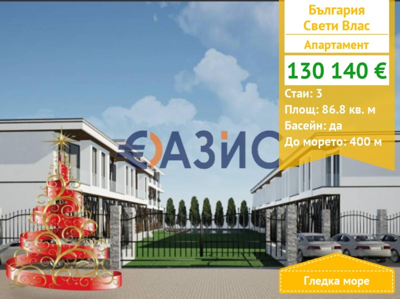 Продава 3-СТАЕН, гр. Свети Влас, област Бургас