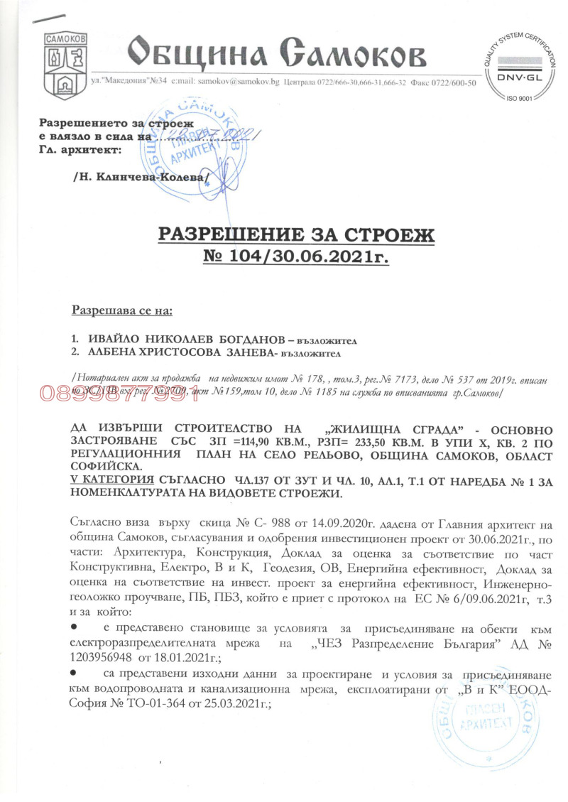 Продава ПАРЦЕЛ, с. Рельово, област София област, снимка 9 - Парцели - 53235948