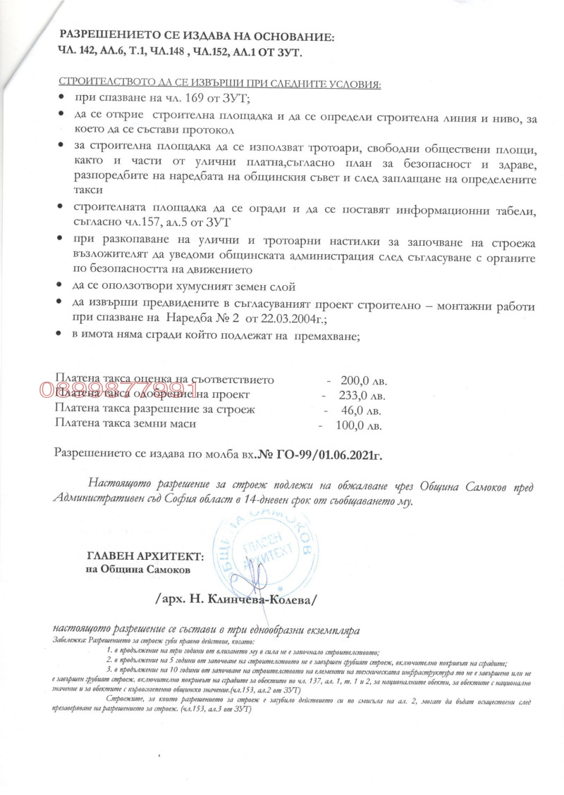 Продава ПАРЦЕЛ, с. Рельово, област София област, снимка 10 - Парцели - 53235948
