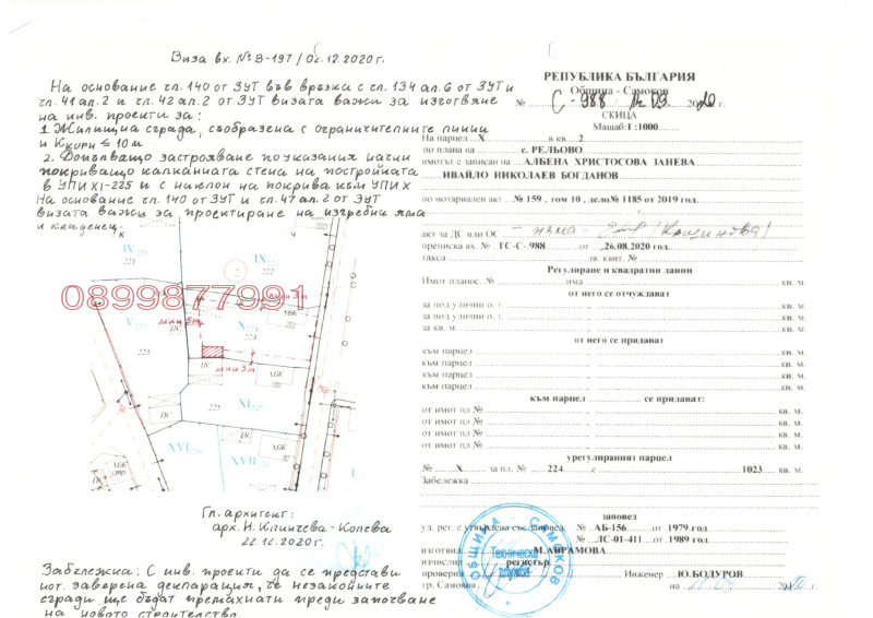 Продава ПАРЦЕЛ, с. Рельово, област София област, снимка 11 - Парцели - 53235948